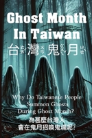 Ghost Month In Taiwan ????: Why Do Taiwanese People Summon Ghosts During Ghost Month? ?????? ?????????? B0DRYZRT98 Book Cover