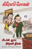 Return of Crazy Thieves (Tamil Edition) B0FN4QGNY7 Book Cover