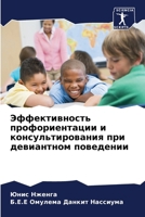 Эффективность профорие&# 6206858146 Book Cover