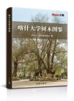 喀什大学树木图鉴 1649972563 Book Cover