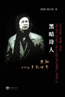 ????--?????????: CHINESE DARK POET---Huang Xiang and His Colorful World (Chinese Edition) 1088105408 Book Cover