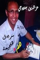 Suradiq Al Hulm Wal Faji'ah Riwayah 1500888648 Book Cover