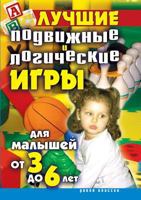 Top mobile and logic games for kids from 3 to 6 years 5519525641 Book Cover