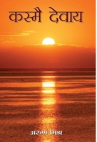 Kasmai Devaya 9383111615 Book Cover