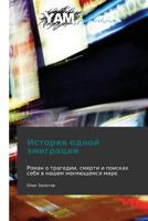 Istoriya Odnoy Emigratsii 3847380885 Book Cover