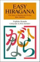 Easy Hiragana: First Steps to Reading and Writing Basic Japanese (Language - Japanese) 0844285188 Book Cover