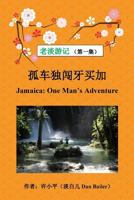 Jamaica: One Man's Adventure 1544839626 Book Cover