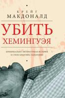 Kill Hemingway 5519588139 Book Cover