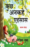 Kuch Ankahe Ehsas (A poetic collection) / कुछ अनकहे एहसास B0B9RY27J9 Book Cover