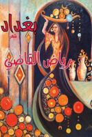 Baghdad: Riyad Al Kadi 1507782713 Book Cover