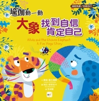 Yoga in Motion: Elephant Finds Confidence, Affirms Himself 9575216954 Book Cover