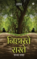 Niharte Raste: &#2325;&#2366;&#2357;&#2381;&#2351; &#2360;&#2306;&#2327;&#2381;&#2352;&#2361; / A Collection of Poems B0B85C2D57 Book Cover