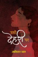 Usi Dehari Par (Stories Book) 9392573235 Book Cover