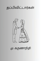 Thappivittargal (Tamil Edition) B0DSLPPH2J Book Cover