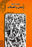 Pages from History: Women and Revolution 9645783313 Book Cover