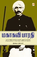 Mahakavi Bharathi 8184933339 Book Cover