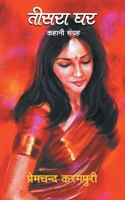 Teesara Ghar 9388556054 Book Cover