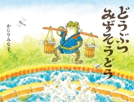 How Animal Friends Access Water for Rice Field 403352150X Book Cover