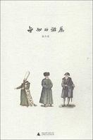 Pure Travel (Chinese Edition) 7549550115 Book Cover