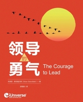 领导的勇气 1663248990 Book Cover