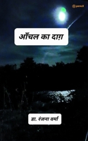???? ?? ??? - ??????? (Hindi Edition) 9356673675 Book Cover
