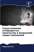Существование ... в 6205829304 Book Cover