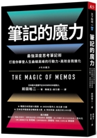 The Magic of Note-Taking 9863989304 Book Cover