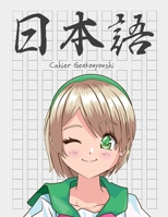 Cahier Genkouyoushi [8. 5x11][110 Pages] : Apprendre l'?criture Japonaise Kanji Hiragana Katakana Furigana Excercices Pratique Notes, Manga Anime Fille Cheveux Verts 1675513007 Book Cover