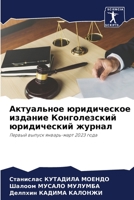 Актуальное юридическое издание Конголезский юридический журнал: Первый выпуск январь-март 2023 года 620580347X Book Cover