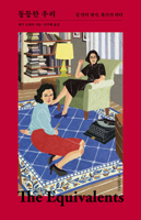 The Equivalents: A Story of Art, Female Friendship, and Liveration in the 1960s B0DHMW9STD Book Cover