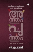 Athum Puthum (Malayalam Edition) 9355170408 Book Cover