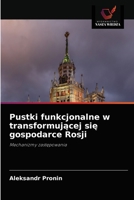 Pustki funkcjonalne w transformującej się gospodarce Rosji: Mechanizmy zastępowania 6203590622 Book Cover