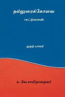 Nalluraikovai Vol.I 1986724735 Book Cover
