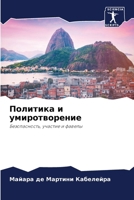 ???????? ? ????????????? 6207914007 Book Cover