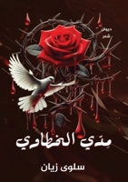 ????? ??????? 6339976891 Book Cover