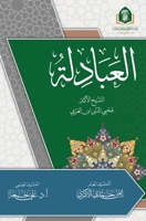 العبادلة 977685138X Book Cover