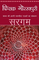 Sargam 9350643642 Book Cover