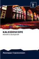 Kaleidoscope 6203474436 Book Cover