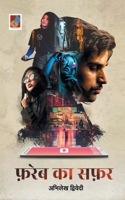 Fareb Ka Safar फ़रेब का सफ़र 9390539455 Book Cover