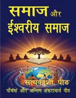 ???? ?? ??????? ???? (Hindi Edition) 1649190352 Book Cover