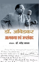Dr. Ambedkar Atmakatha Avam Jansamvad 9350485850 Book Cover