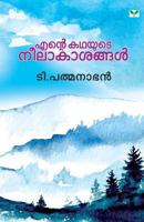 Ente Kathayute Neelakasangal 8184234414 Book Cover