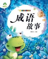 中国当代文学精选：爸爸爸（西班牙语） 7534042445 Book Cover
