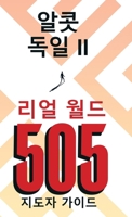 Real World 505: Leader Guide (Korean Edition) B0GYBVN3J6 Book Cover