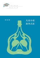 ???????? On The Narrative Style Of Children's Novels (Chinese Edition) 7521212800 Book Cover