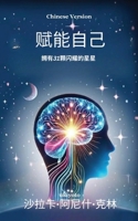 Empower Thyself with 31 Scintillating Stars Chinese Version 9353537010 Book Cover