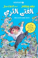 ????? ????? - Billionaire Boy (Arabic Edition) 6140133718 Book Cover