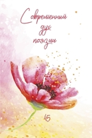 ??????????? ??? ??????. ... 45 (Russian Edition) 1447523806 Book Cover