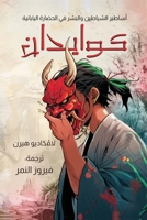 ??????? (Arabic Edition) 9778678189 Book Cover