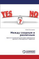 Mezhdu skhodnym i razlichnym: odno iz znacheniy kategorii sravneniya v russkikh i belorusskikh paremiyakh 3659222194 Book Cover
